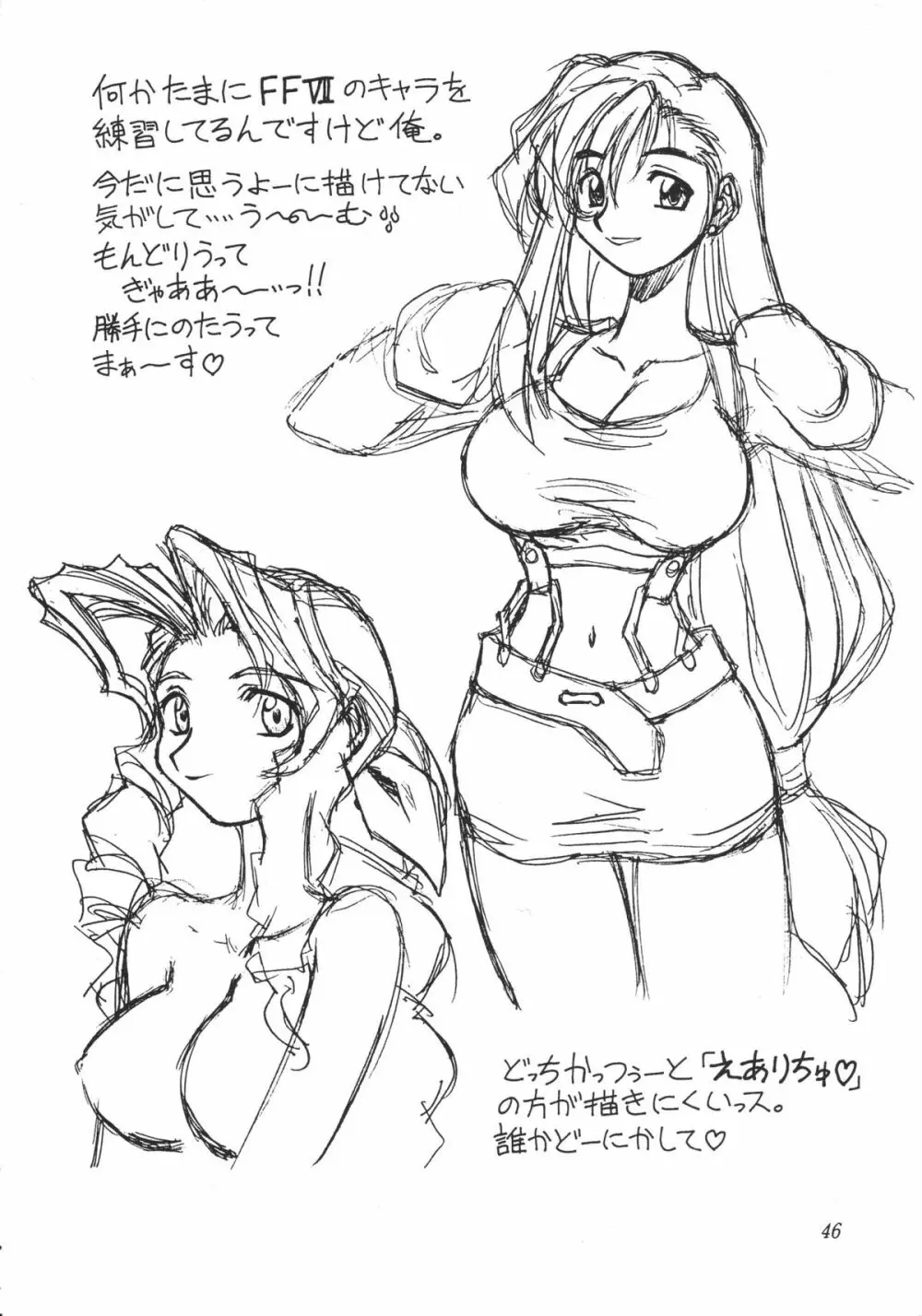 平成おっぱい奉行 - page47