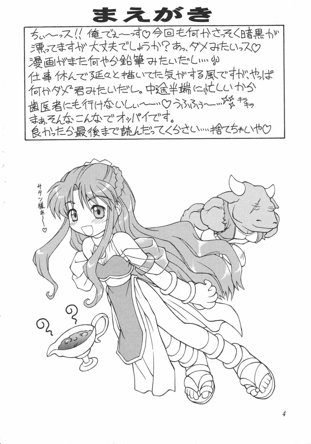 平成おっぱい奉行 - page5