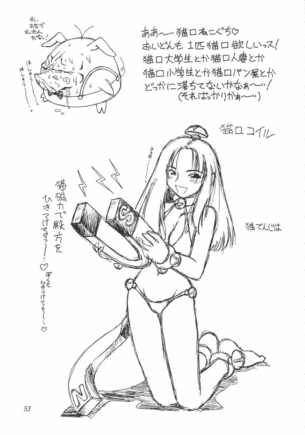 平成おっぱい奉行 - page54