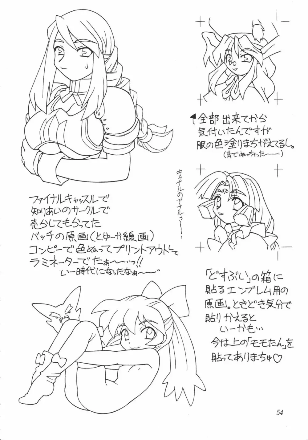 平成おっぱい奉行 - page55