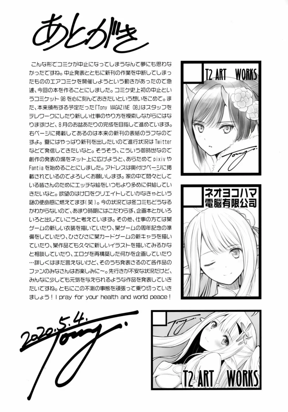 Tony MAGAZINE C98 エアコミケSP - page20