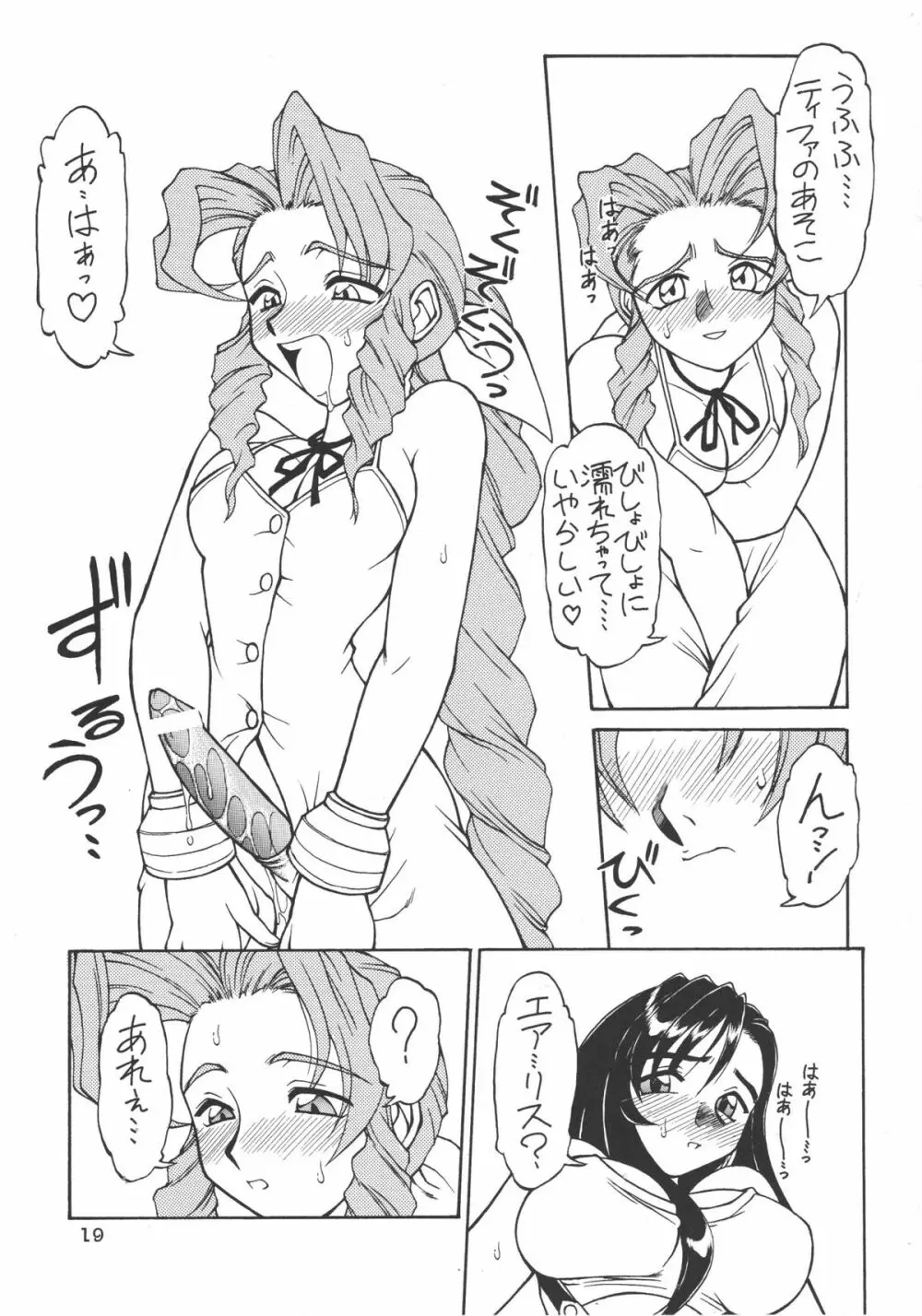 ドリルな若大将 - page18