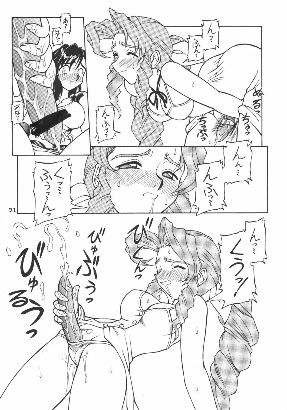 ドリルな若大将 - page20