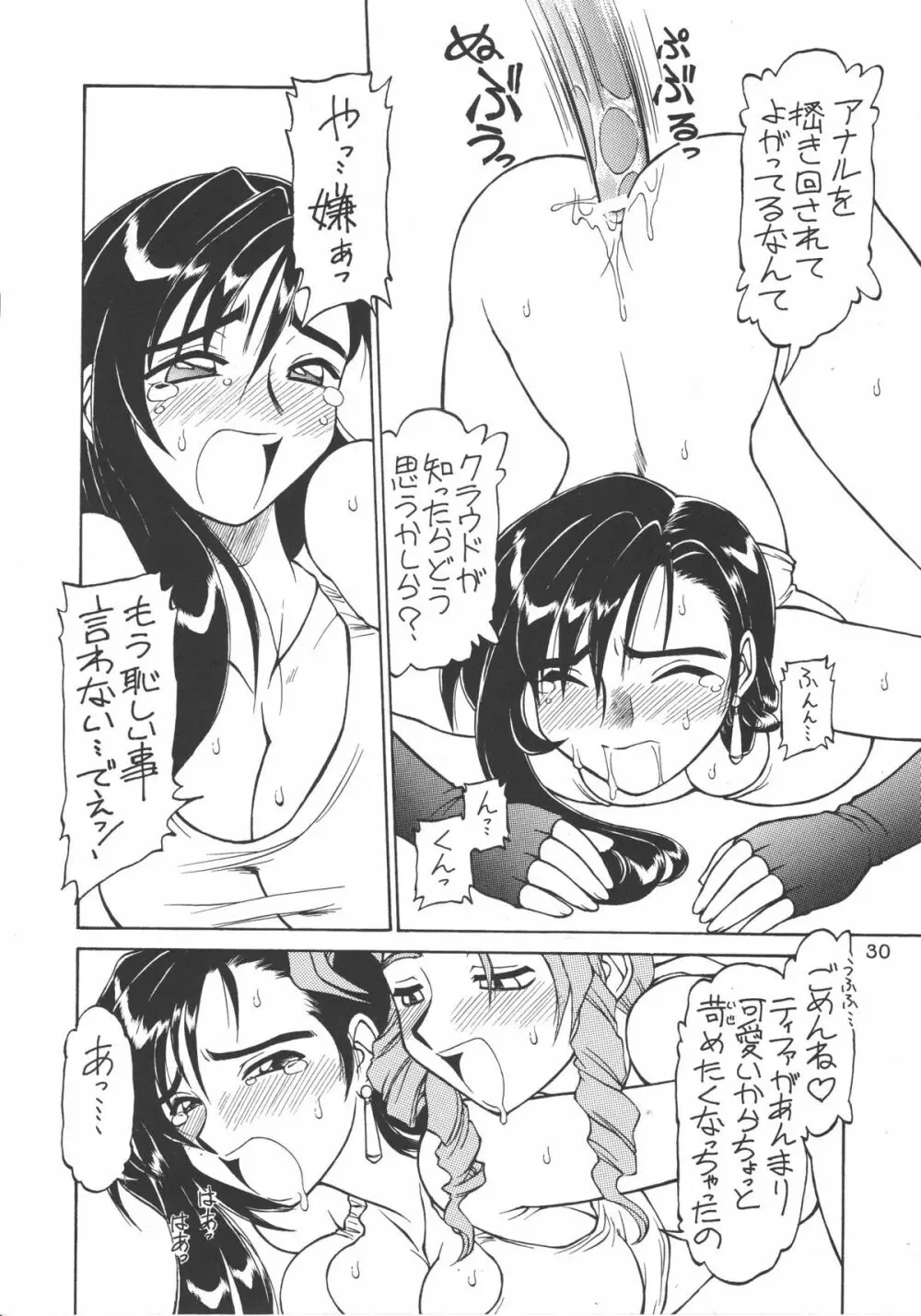 ドリルな若大将 - page29