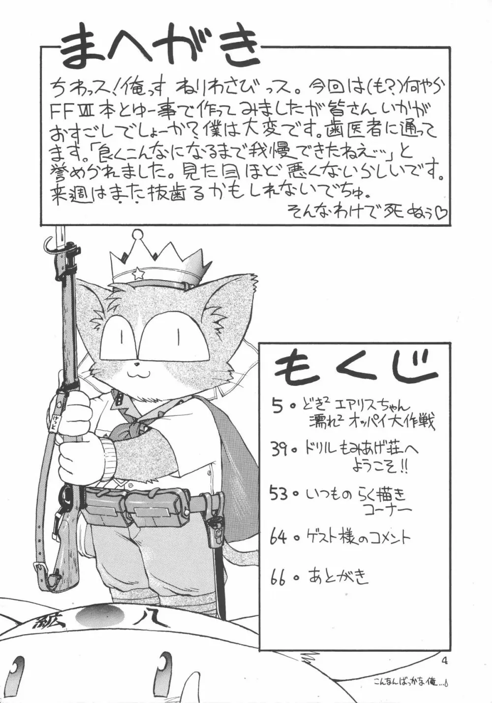 ドリルな若大将 - page3