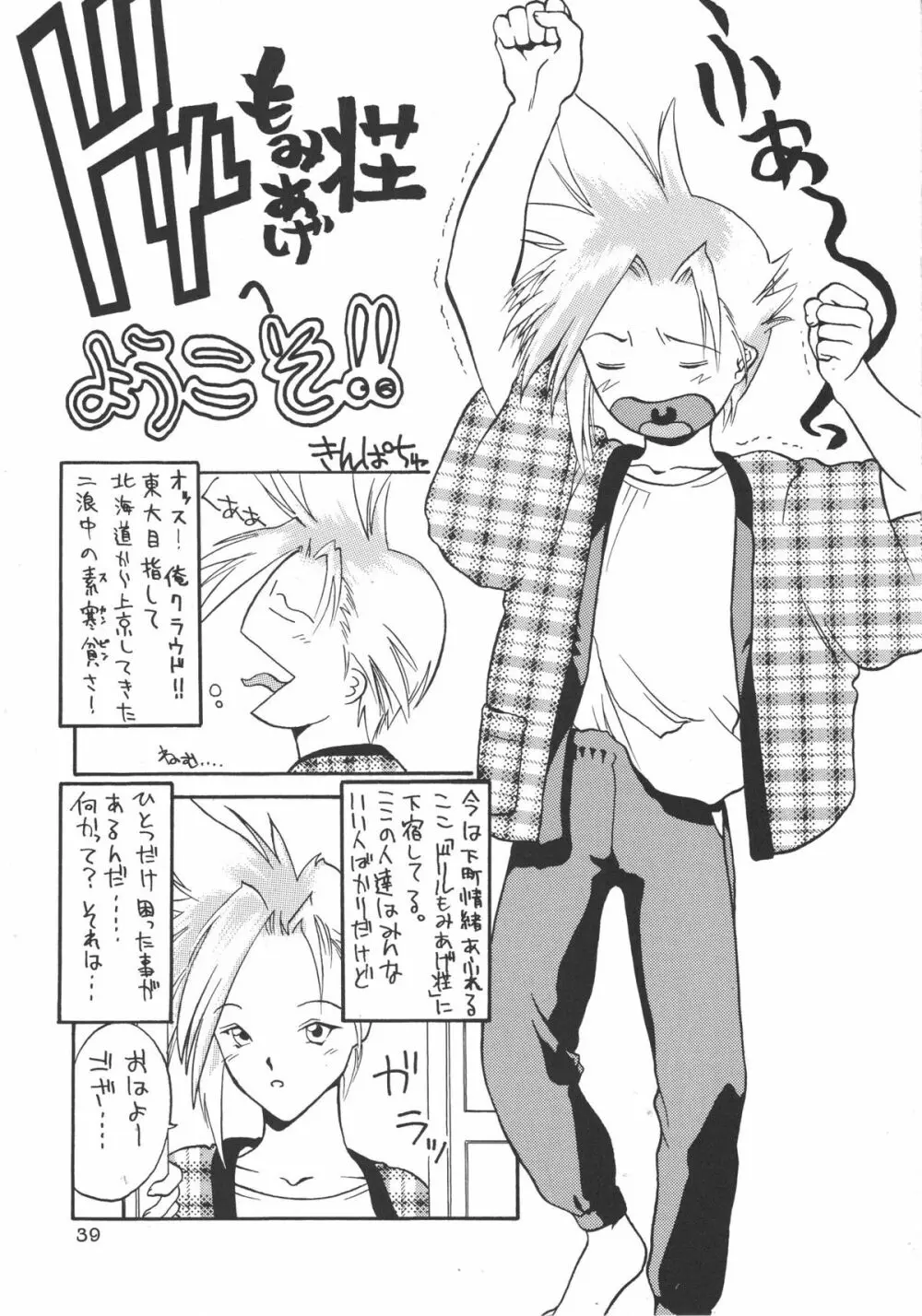 ドリルな若大将 - page38