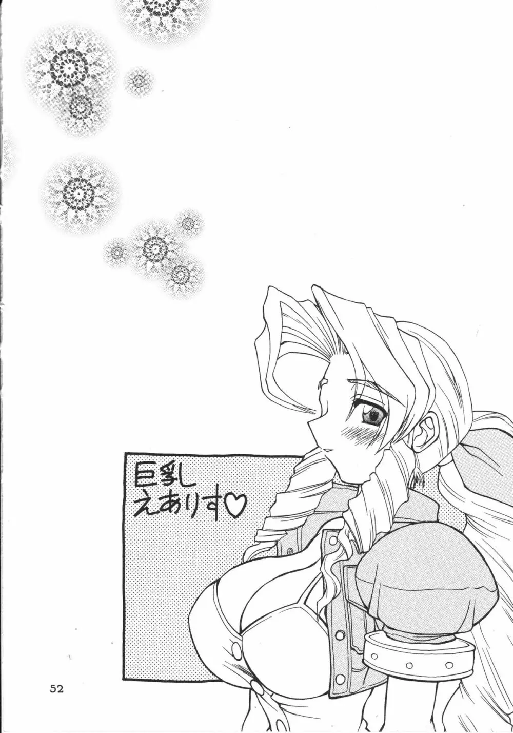 ドリルな若大将 - page51