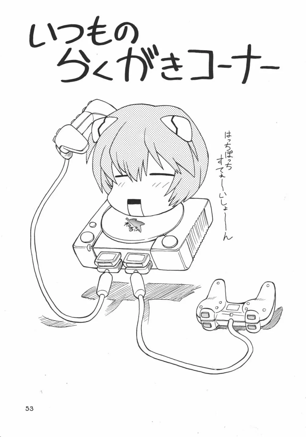 ドリルな若大将 - page52