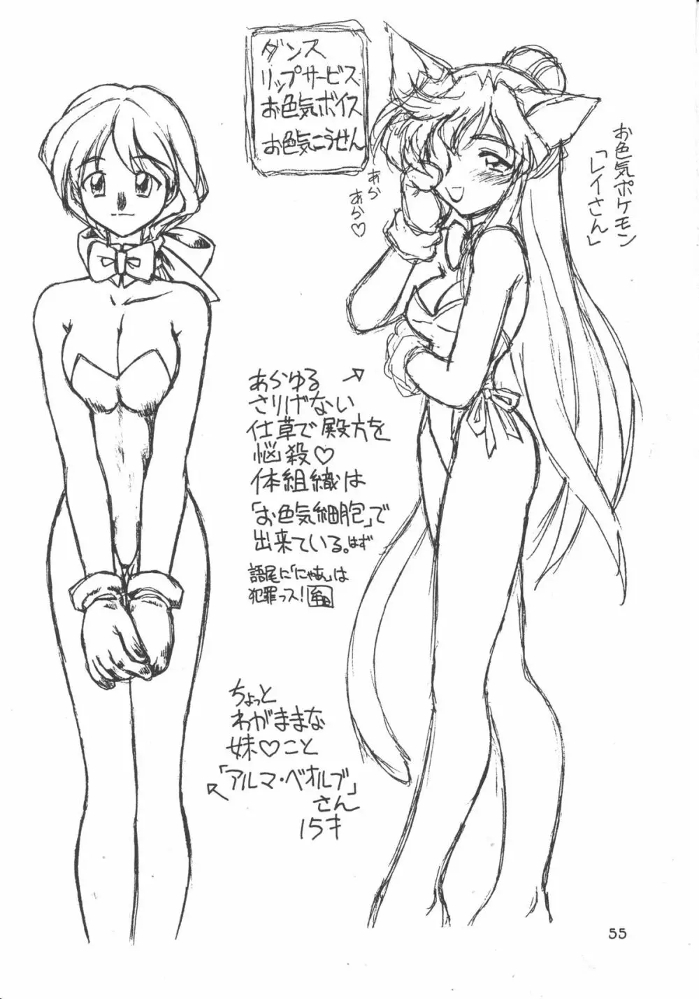 ドリルな若大将 - page54