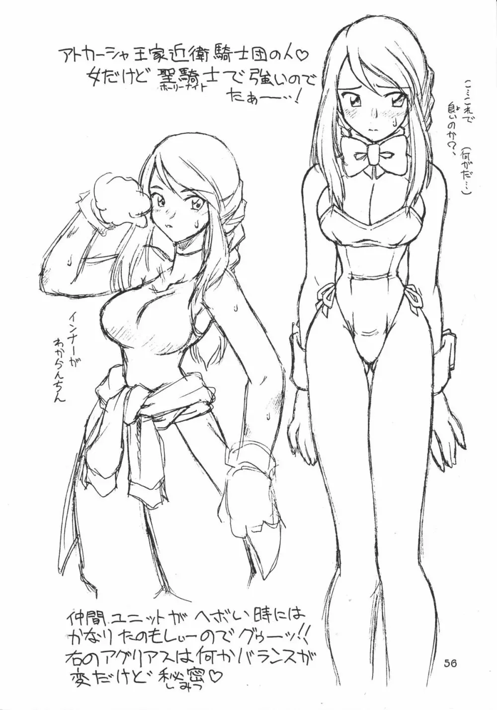 ドリルな若大将 - page55