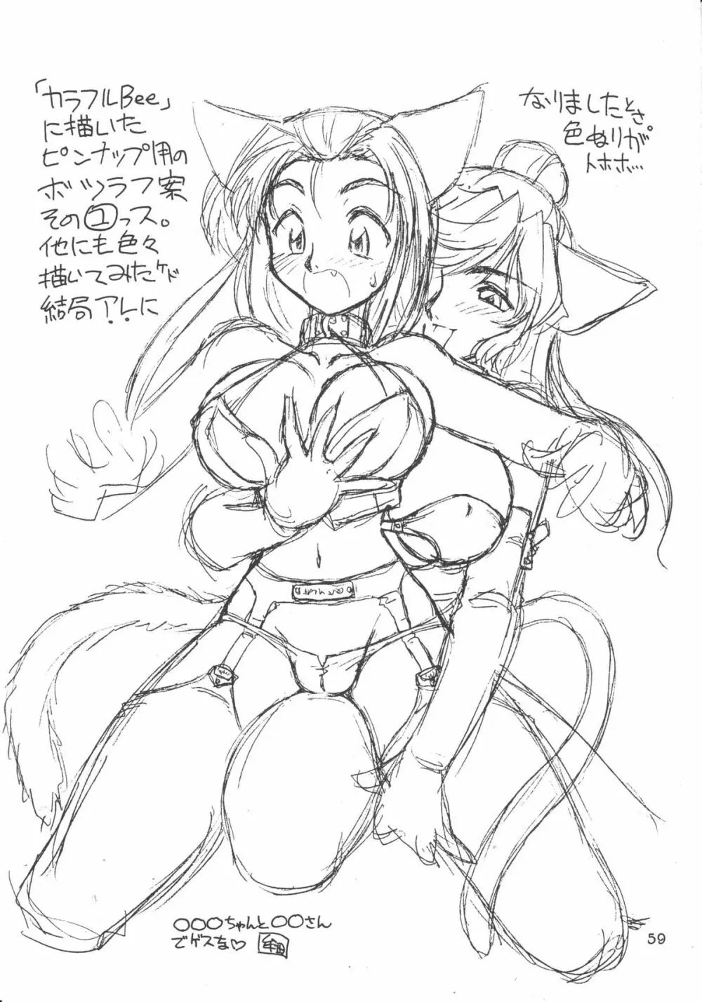 ドリルな若大将 - page58