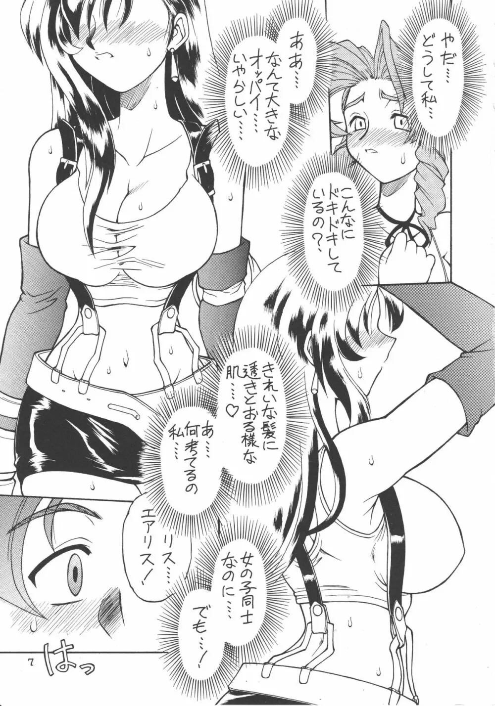 ドリルな若大将 - page6