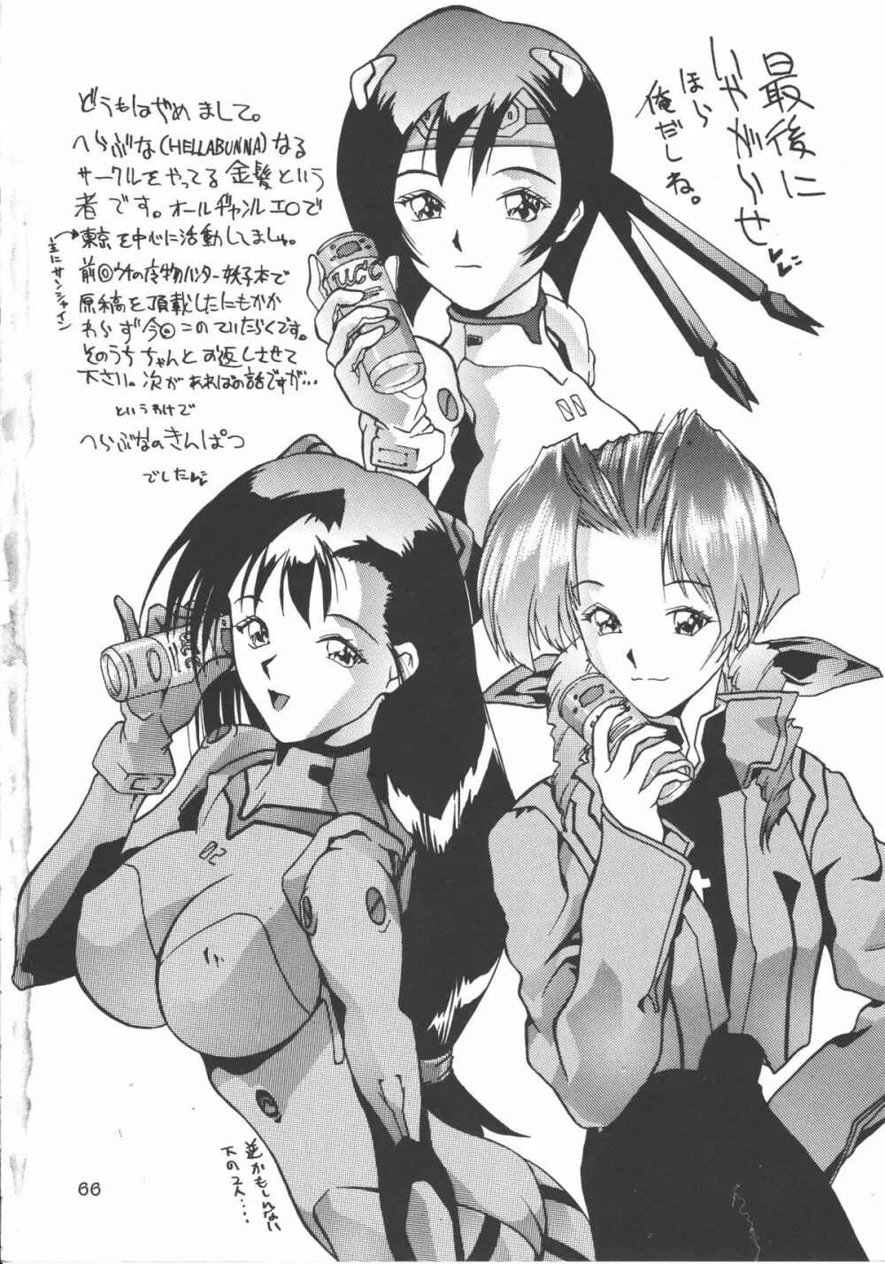 ドリルな若大将 - page65