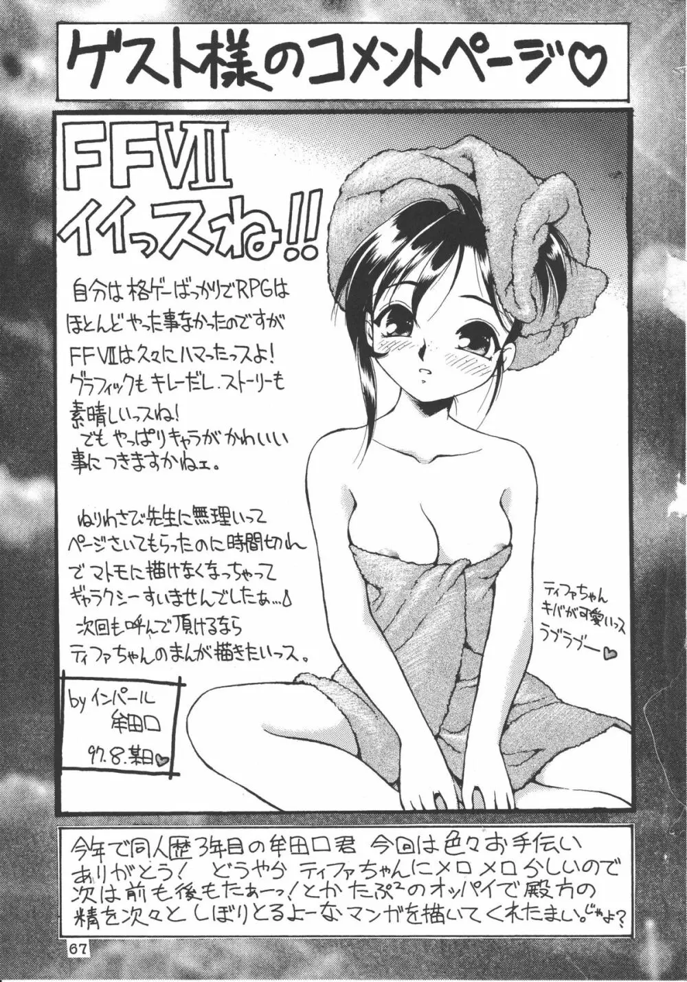 ドリルな若大将 - page66