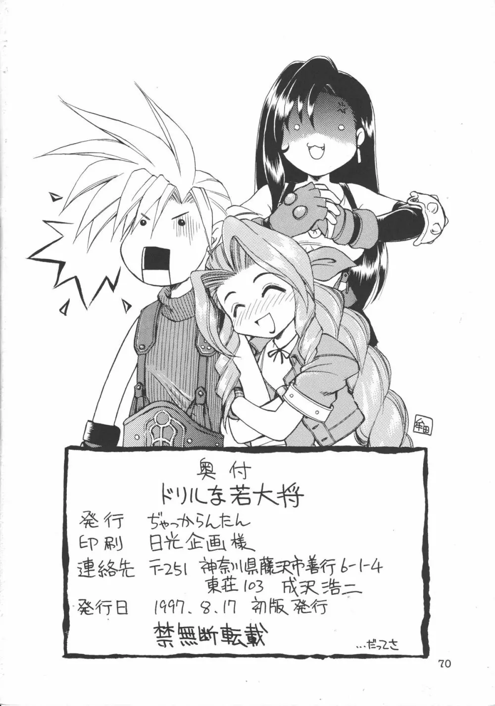 ドリルな若大将 - page69