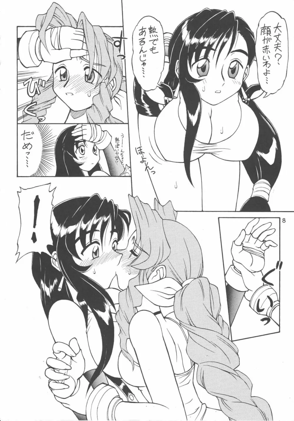 ドリルな若大将 - page7