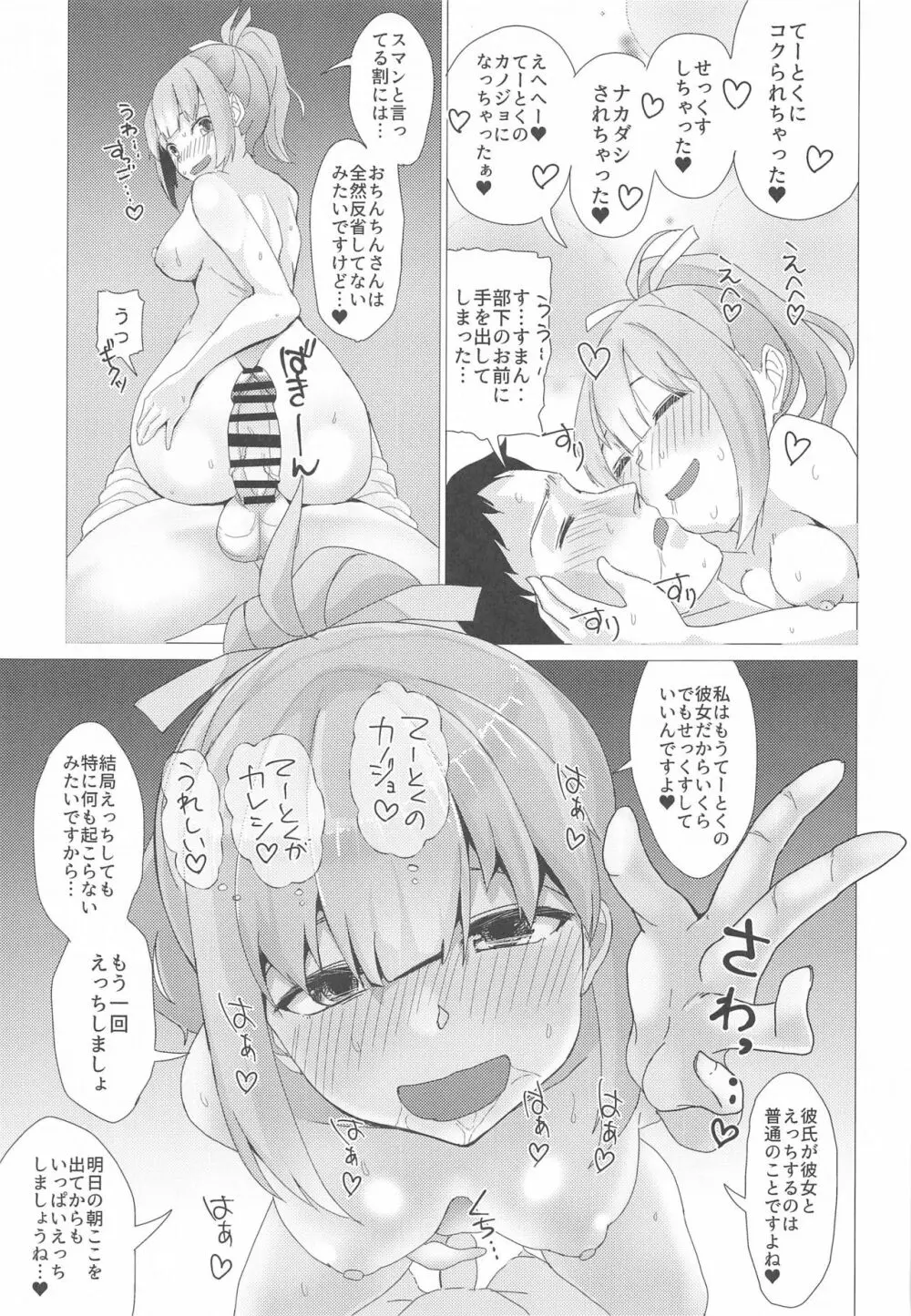 絶対にSEXしてはいけない鎮守府24時!! - page18