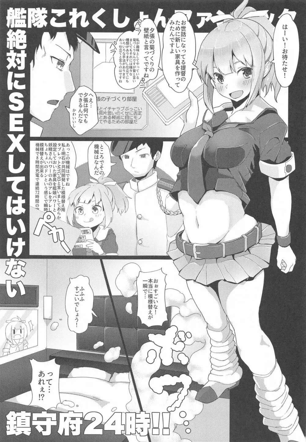 絶対にSEXしてはいけない鎮守府24時!! - page2