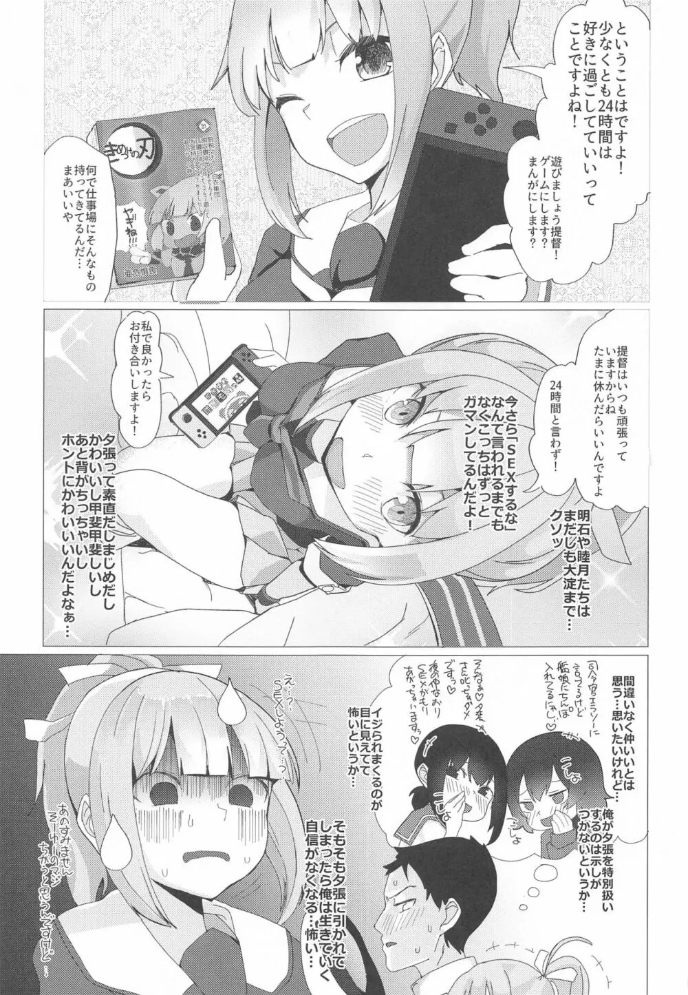 絶対にSEXしてはいけない鎮守府24時!! - page4