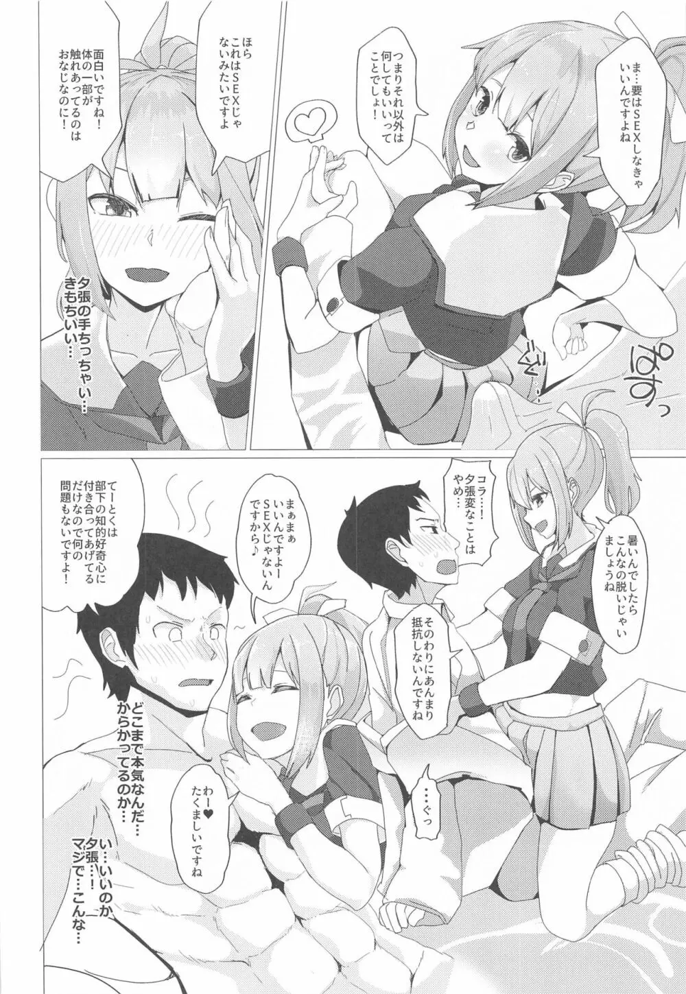 絶対にSEXしてはいけない鎮守府24時!! - page7