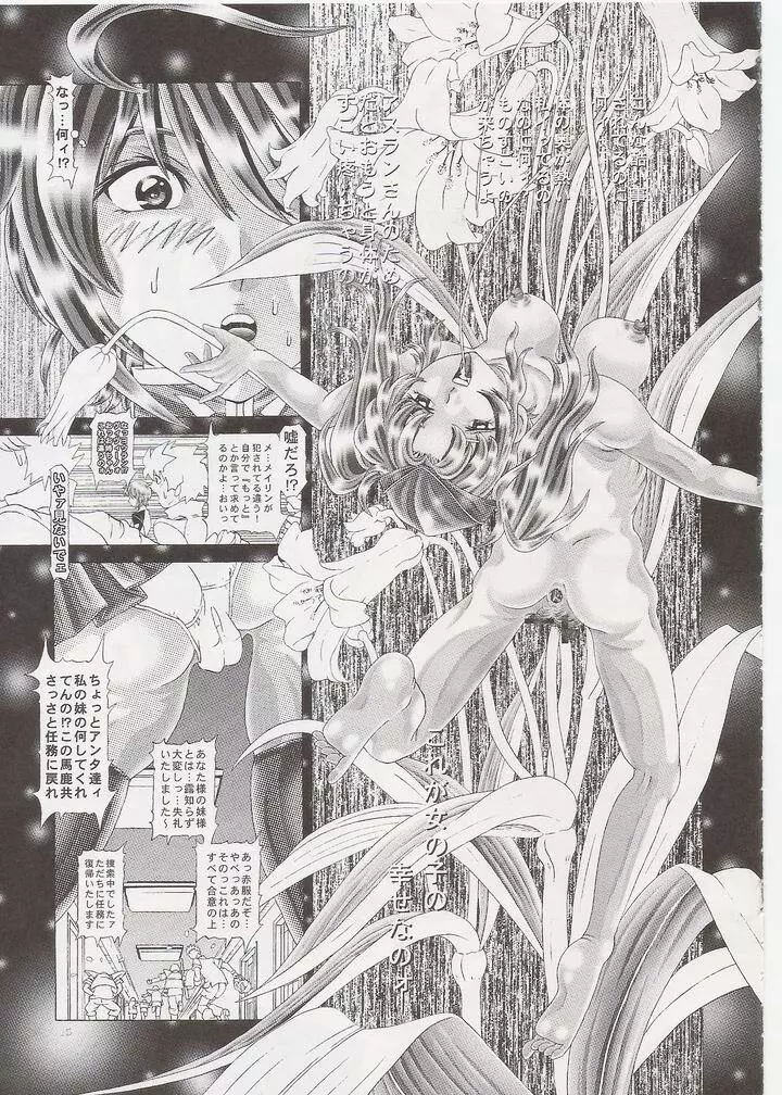 RANDOM NUDE Vol.8 - Meyrin Haruke - page14