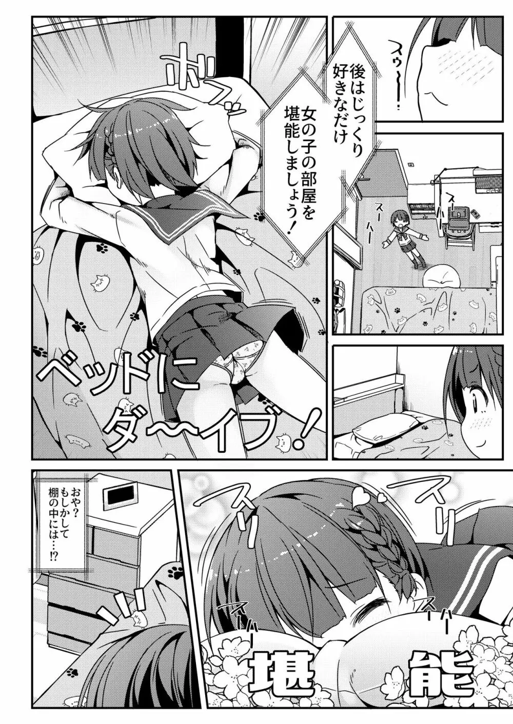 激オナ!!! - page31