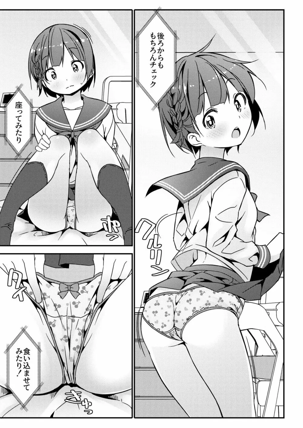 激オナ!!! - page34