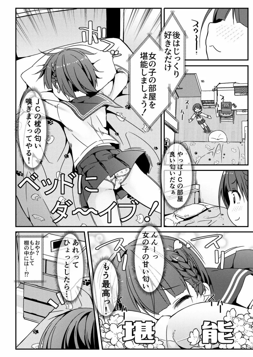 激オナ!!! - page55