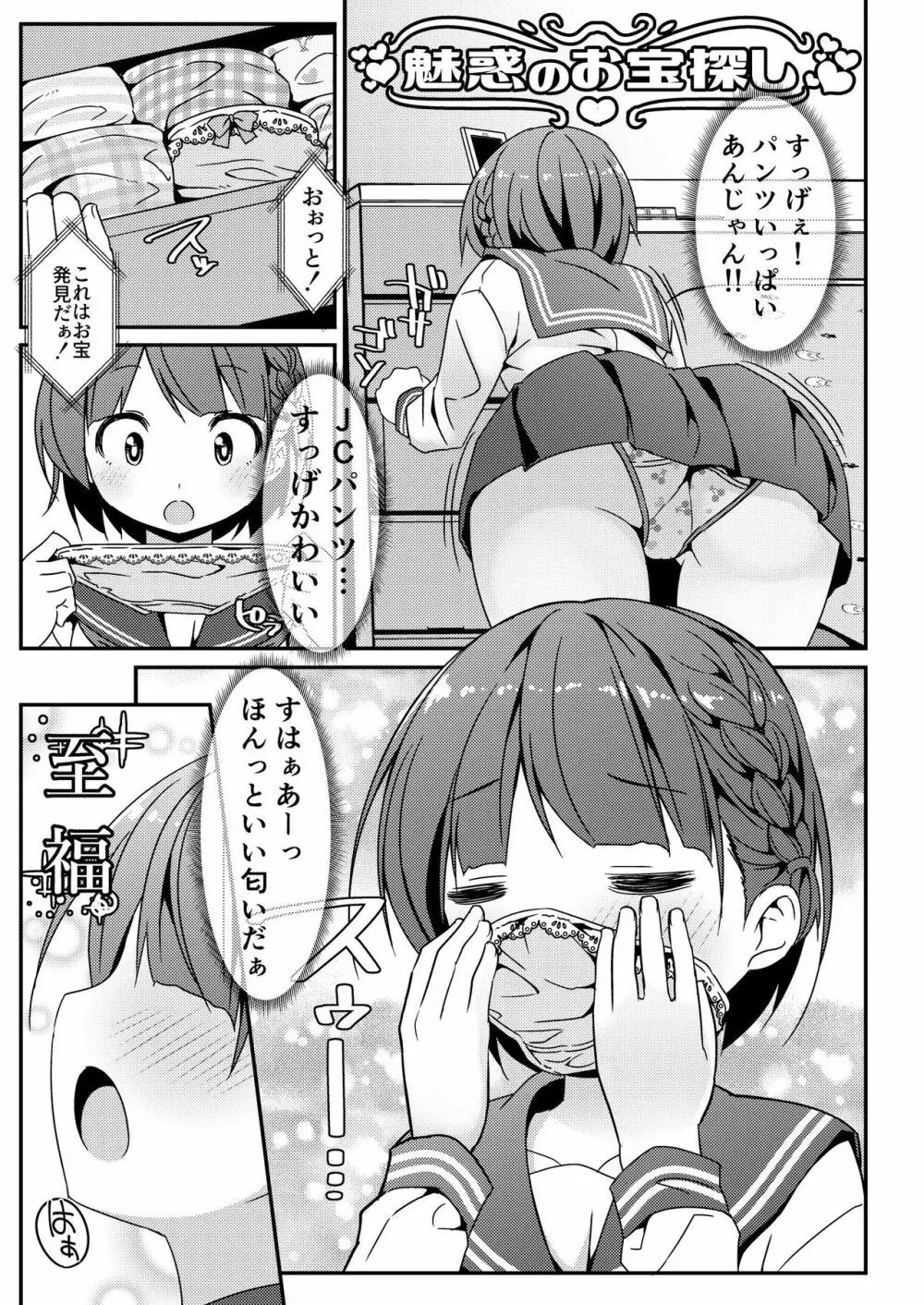 激オナ!!! - page56