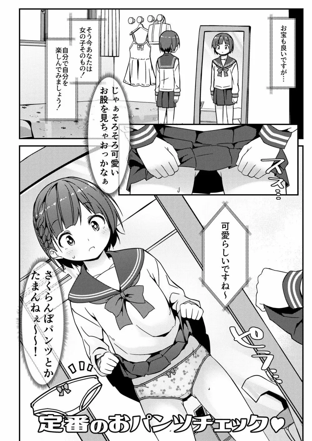 激オナ!!! - page57