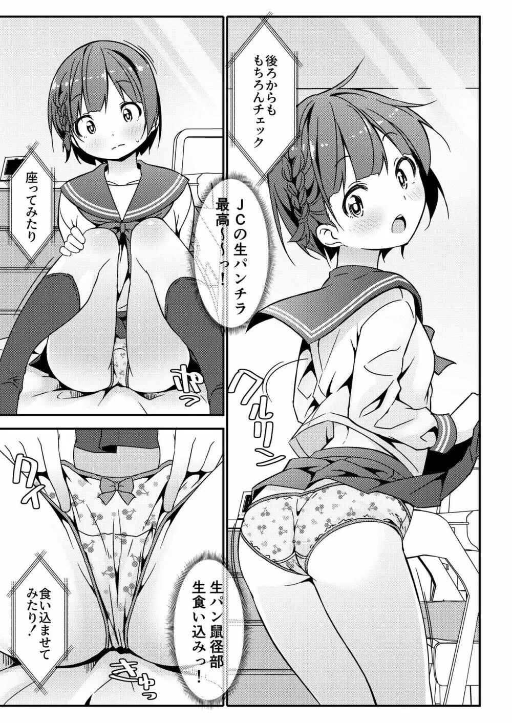 激オナ!!! - page58