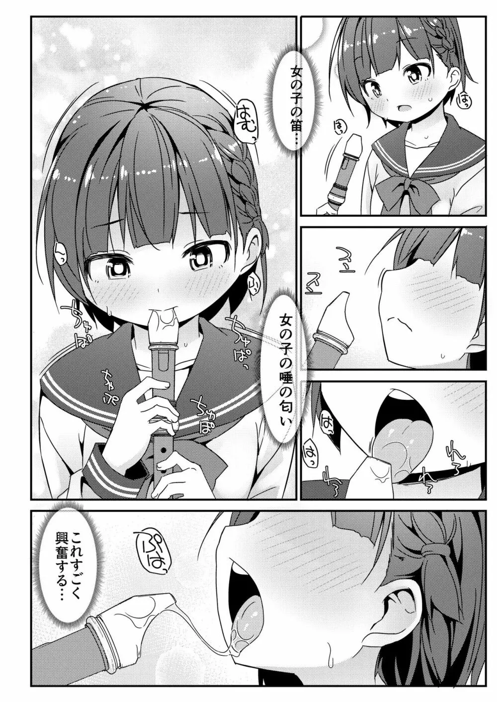 激オナ!!! - page67
