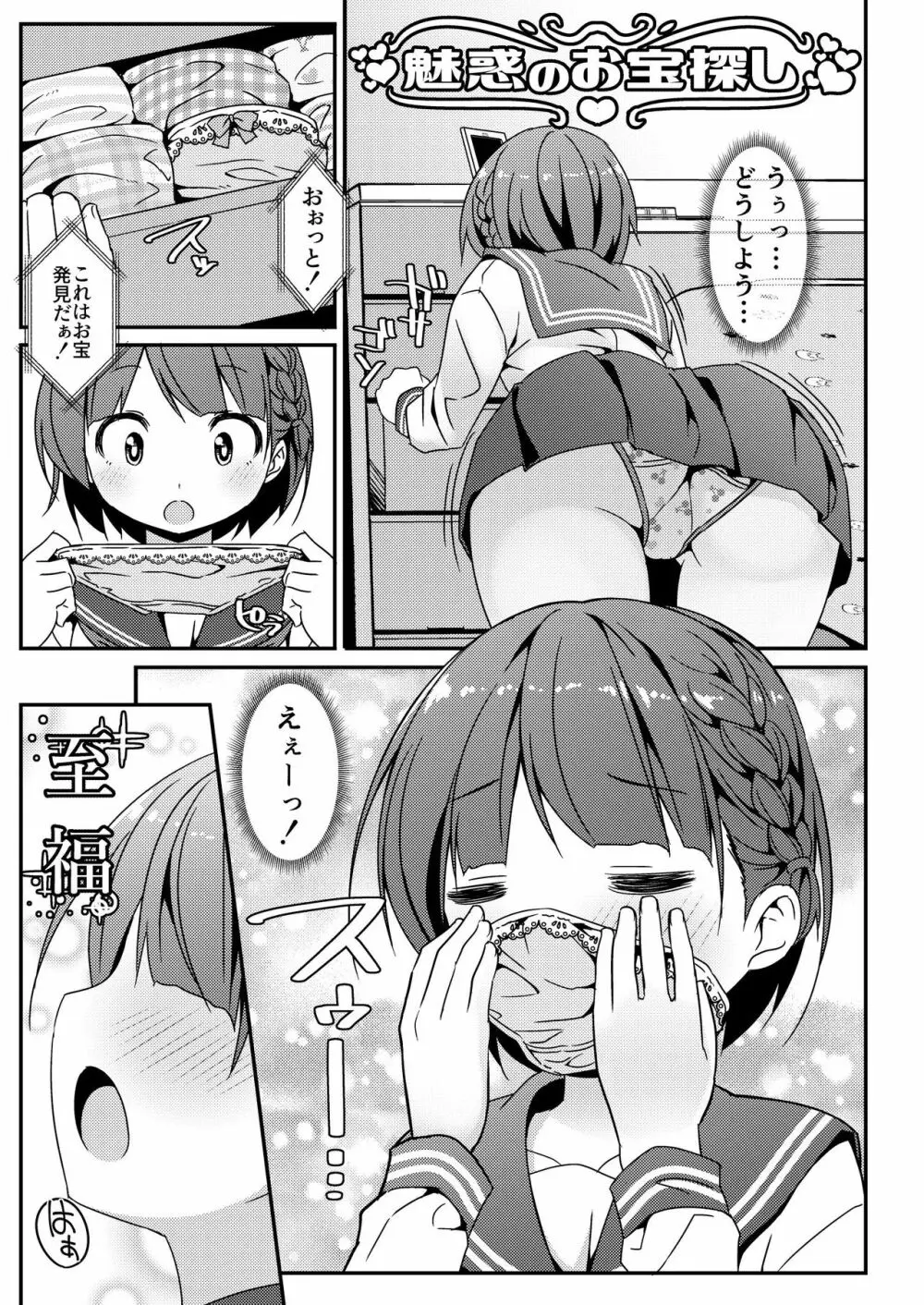 激オナ!!! - page7