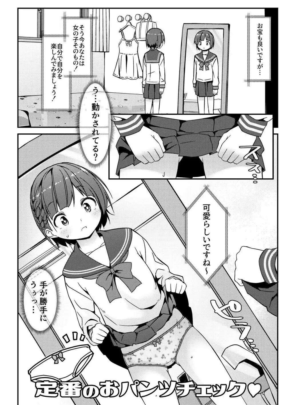 激オナ!!! - page8