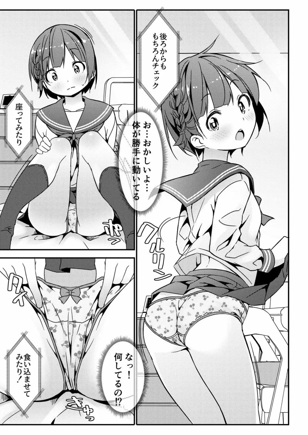 激オナ!!! - page9