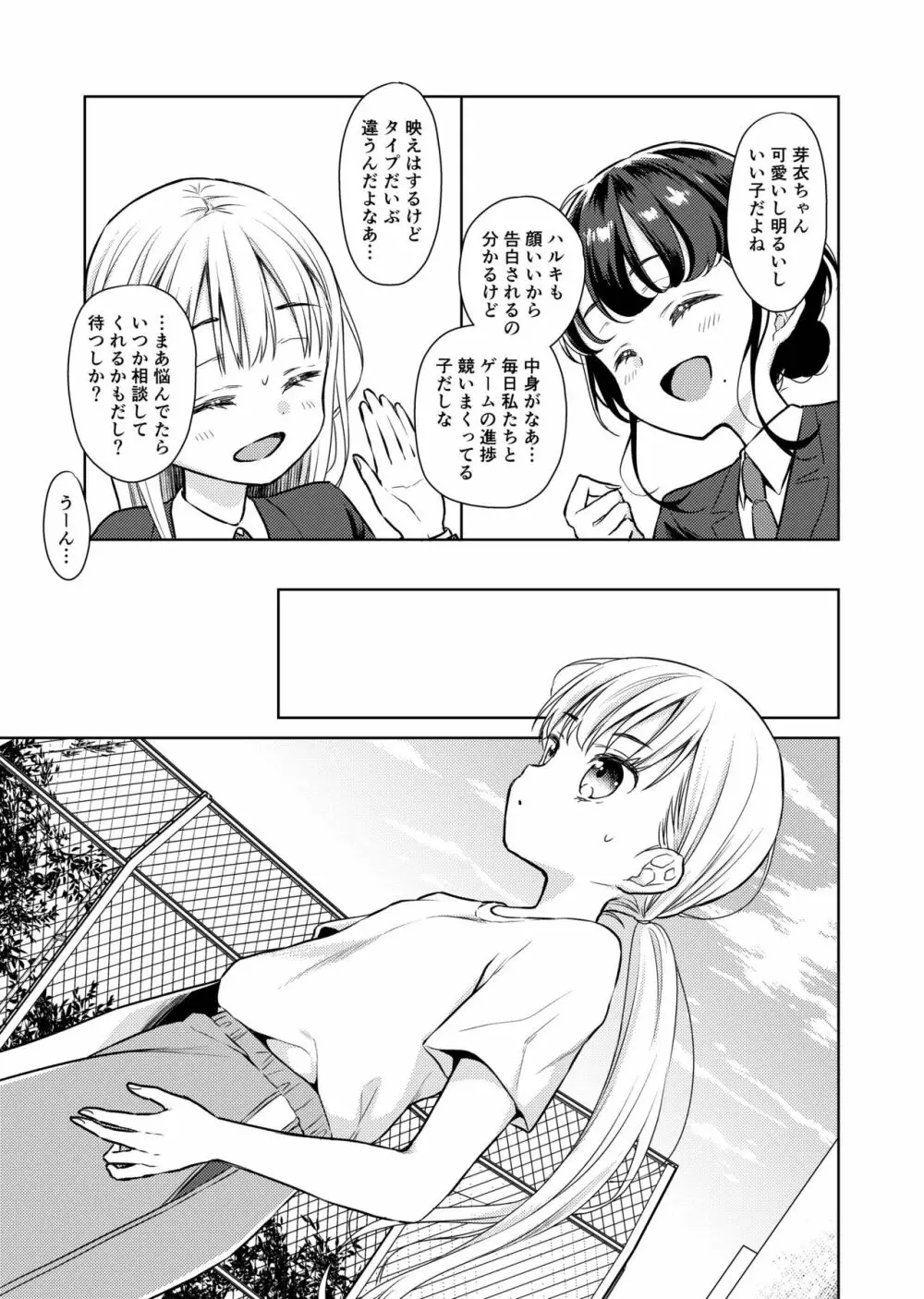 TS少女ハルキくん2 - page14