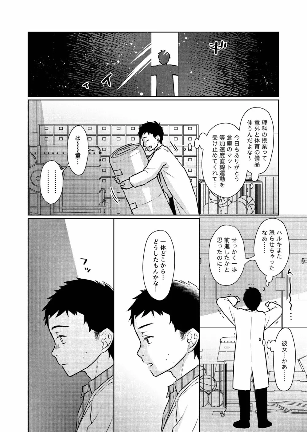 TS少女ハルキくん2 - page19