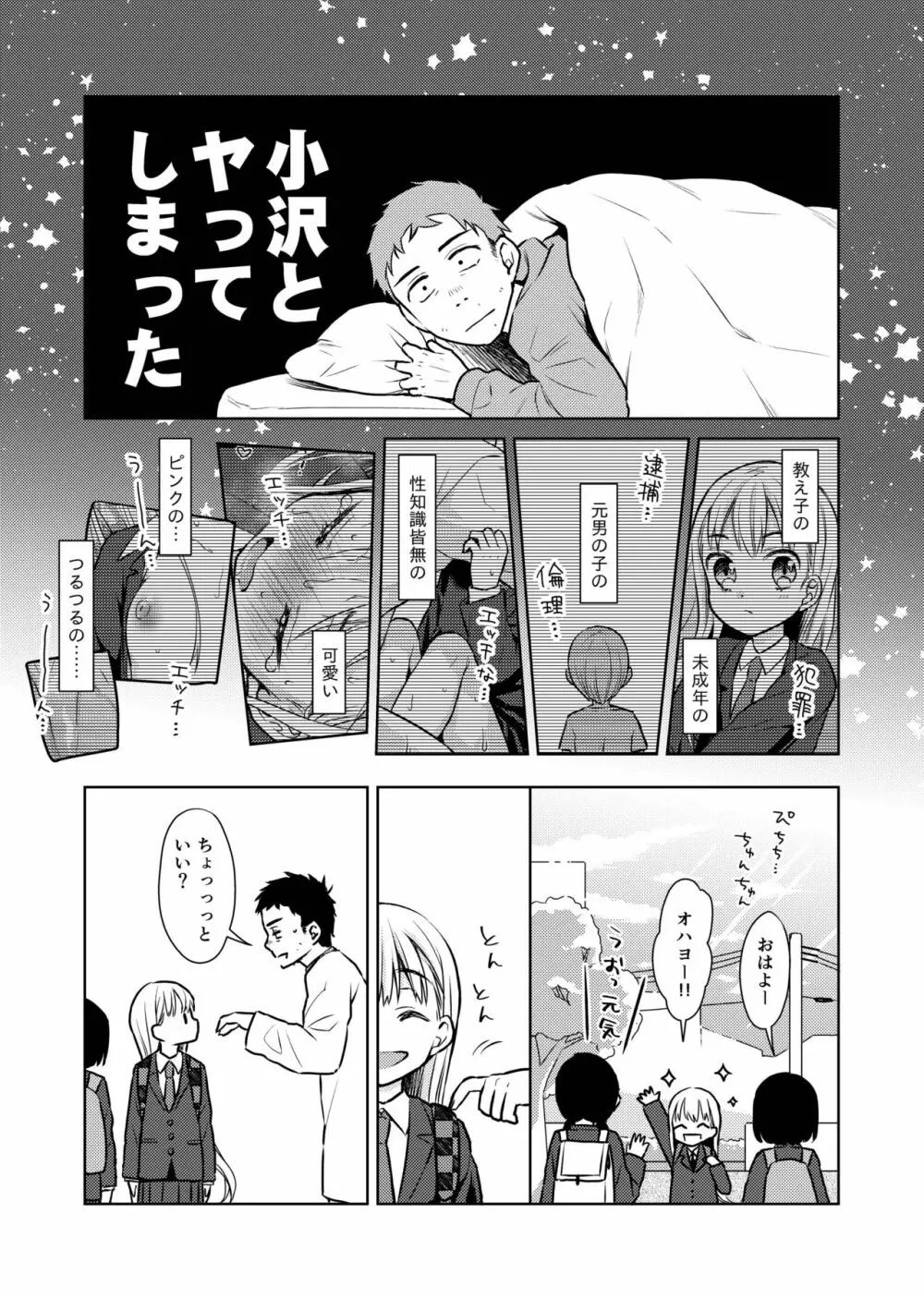 TS少女ハルキくん2 - page2