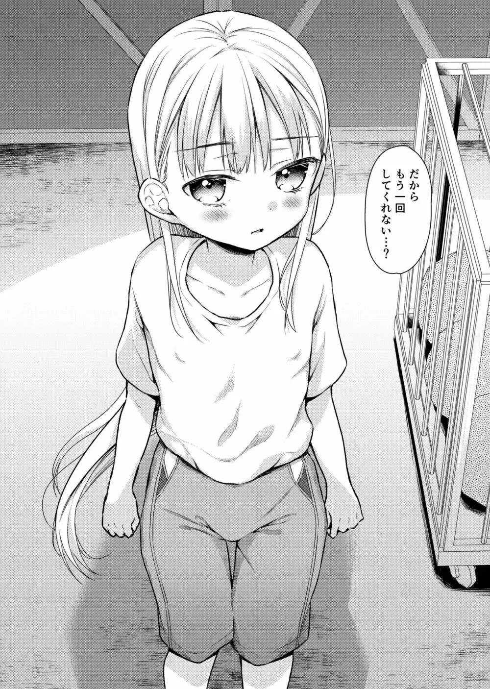 TS少女ハルキくん2 - page22