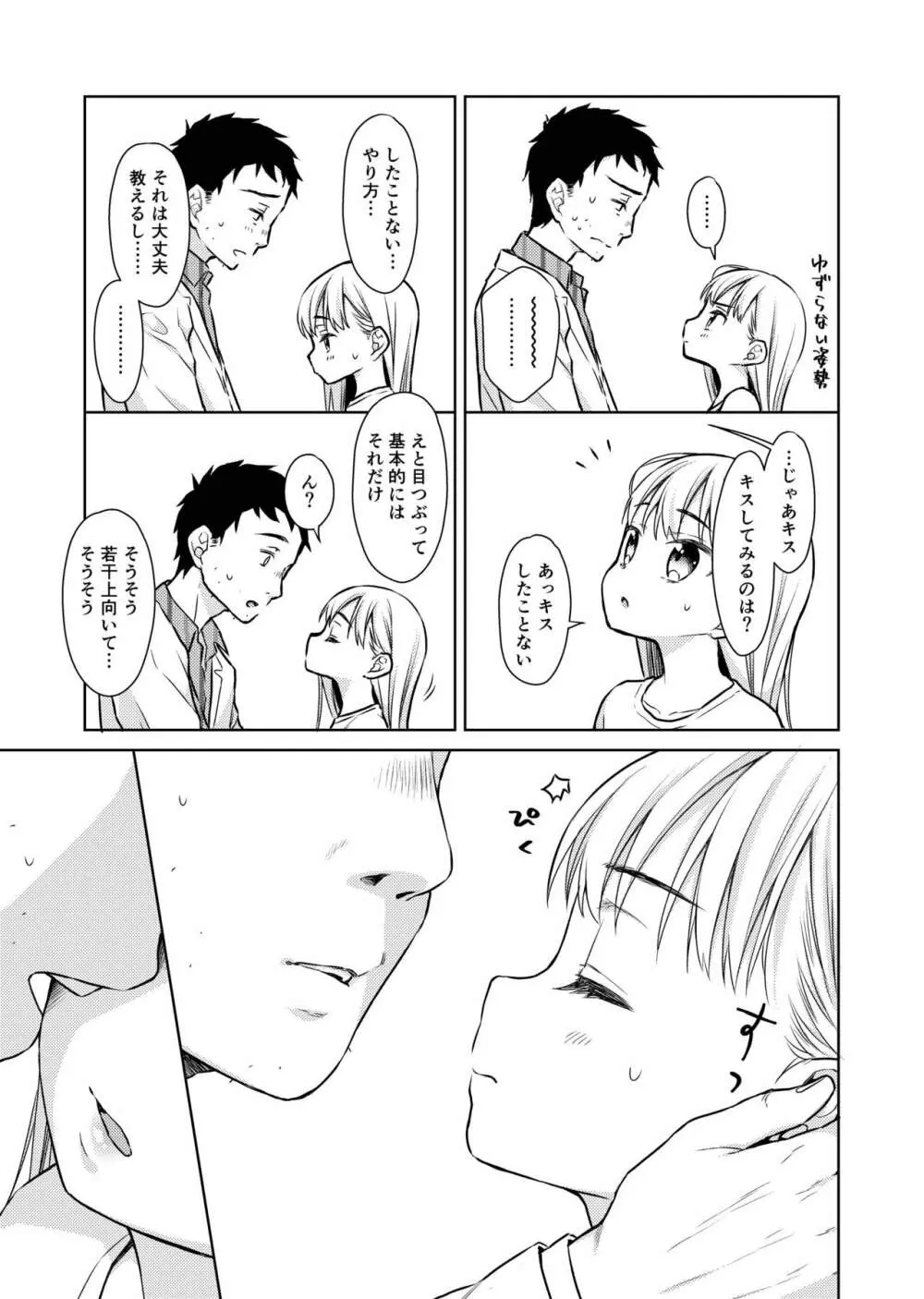 TS少女ハルキくん2 - page24