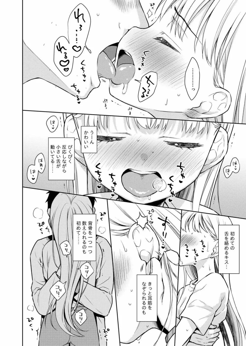 TS少女ハルキくん2 - page27