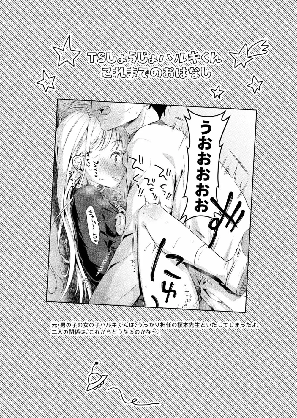 TS少女ハルキくん2 - page3