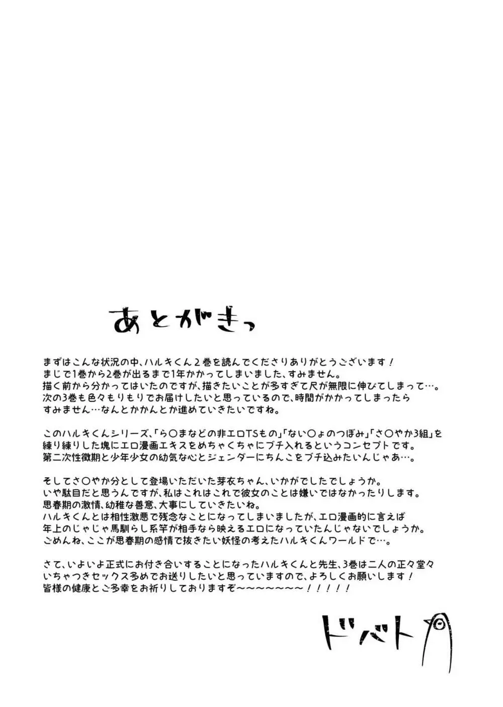 TS少女ハルキくん2 - page54