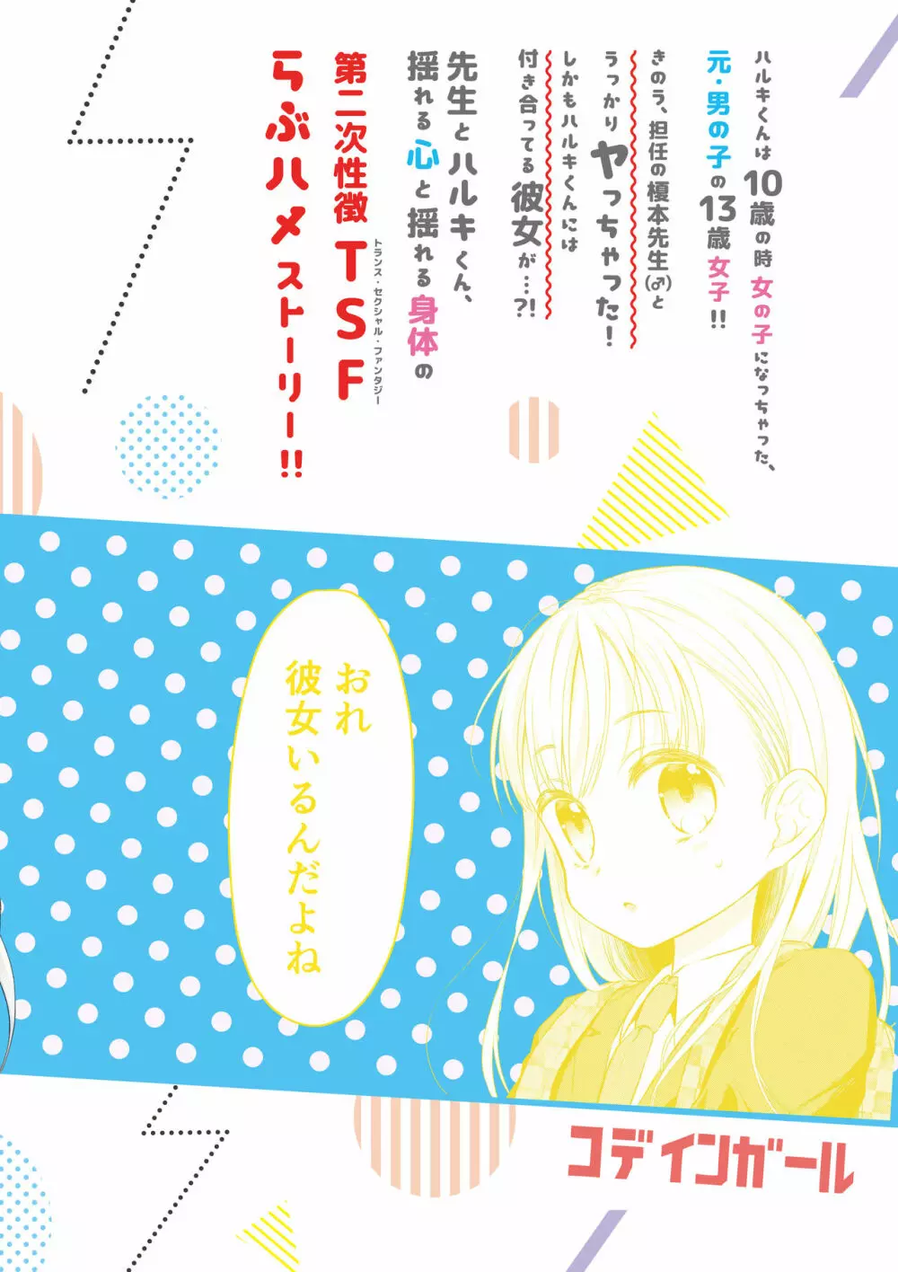 TS少女ハルキくん2 - page58
