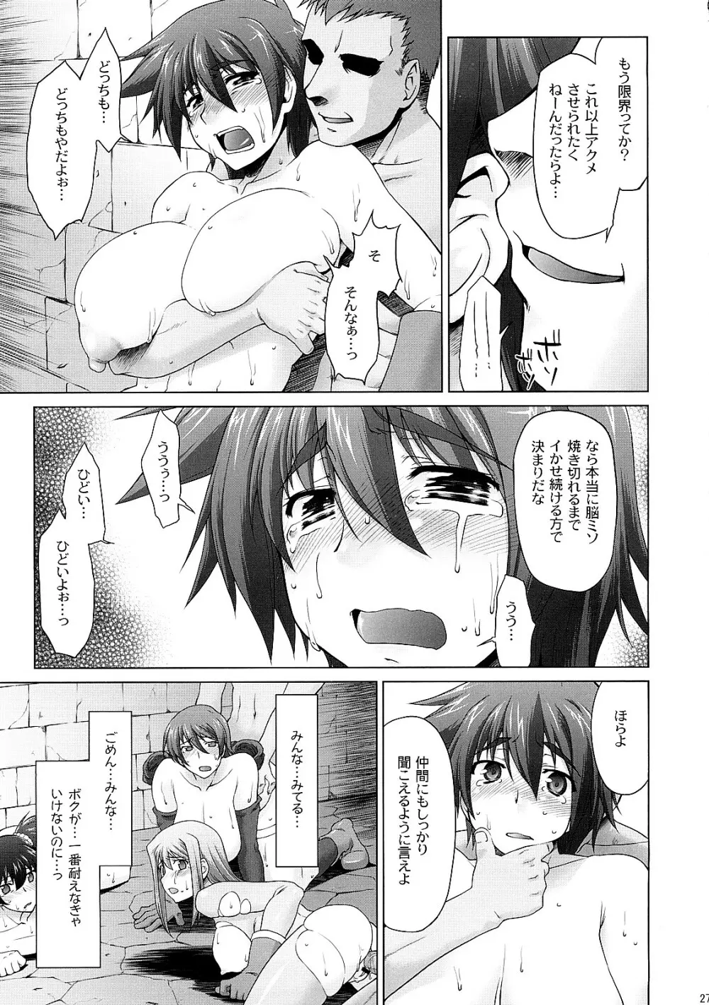 絶頂勇者 - page26