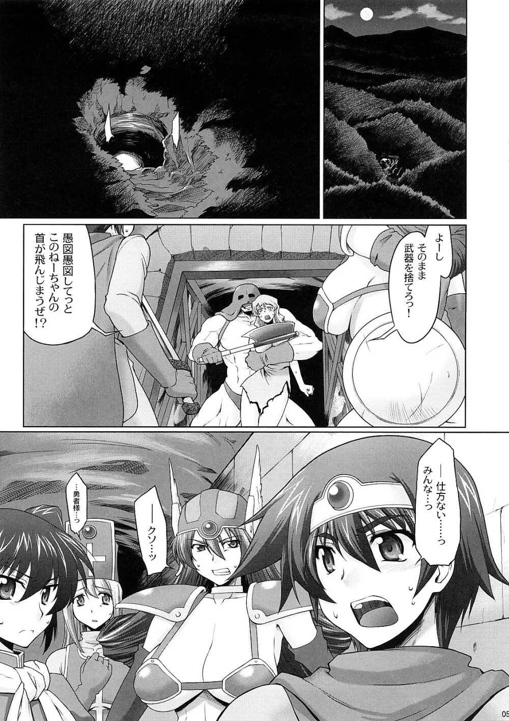 絶頂勇者 - page4