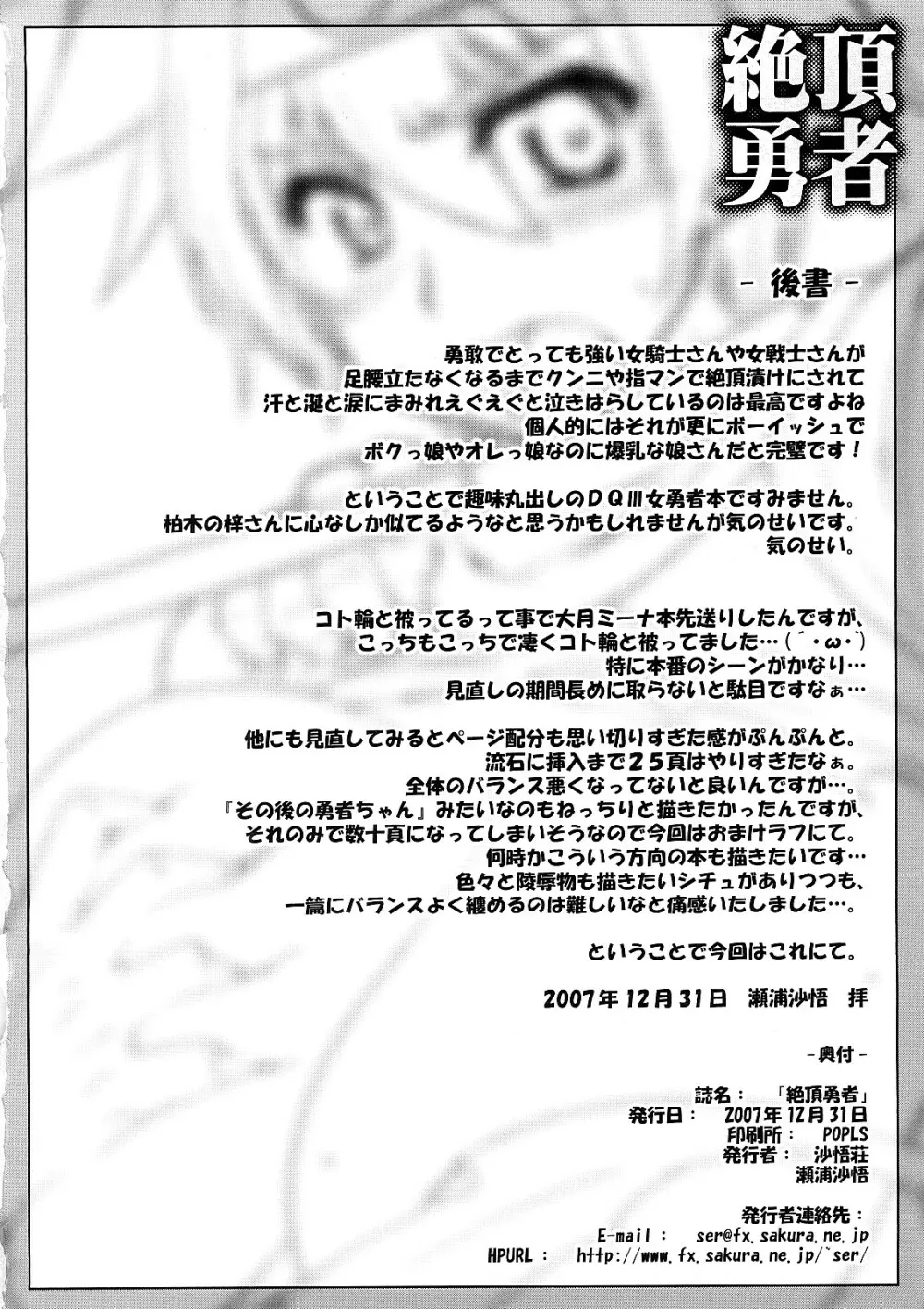 絶頂勇者 - page49