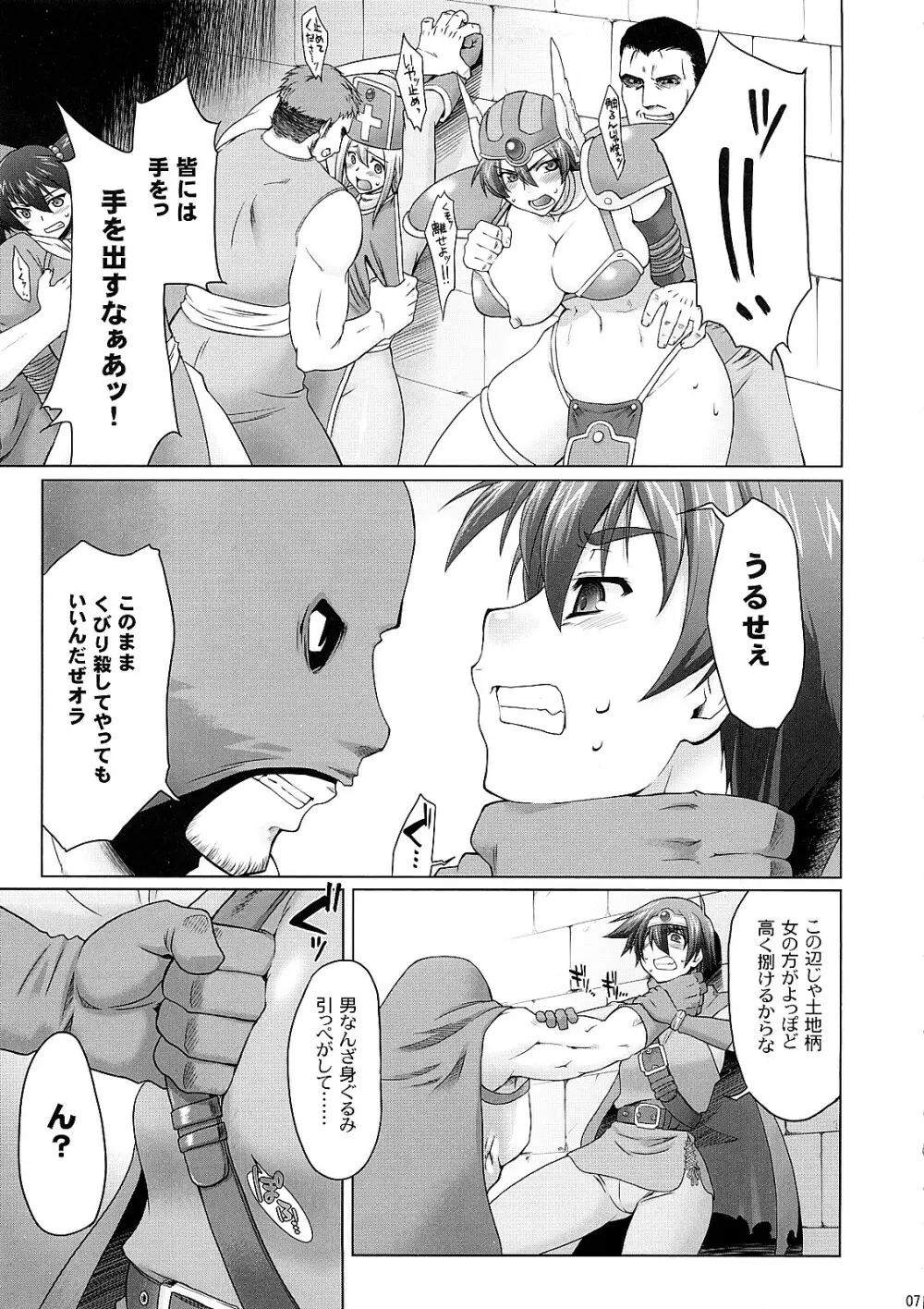 絶頂勇者 - page6