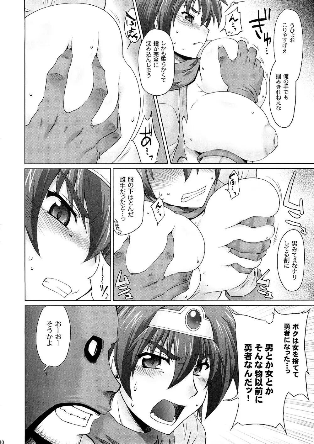 絶頂勇者 - page9