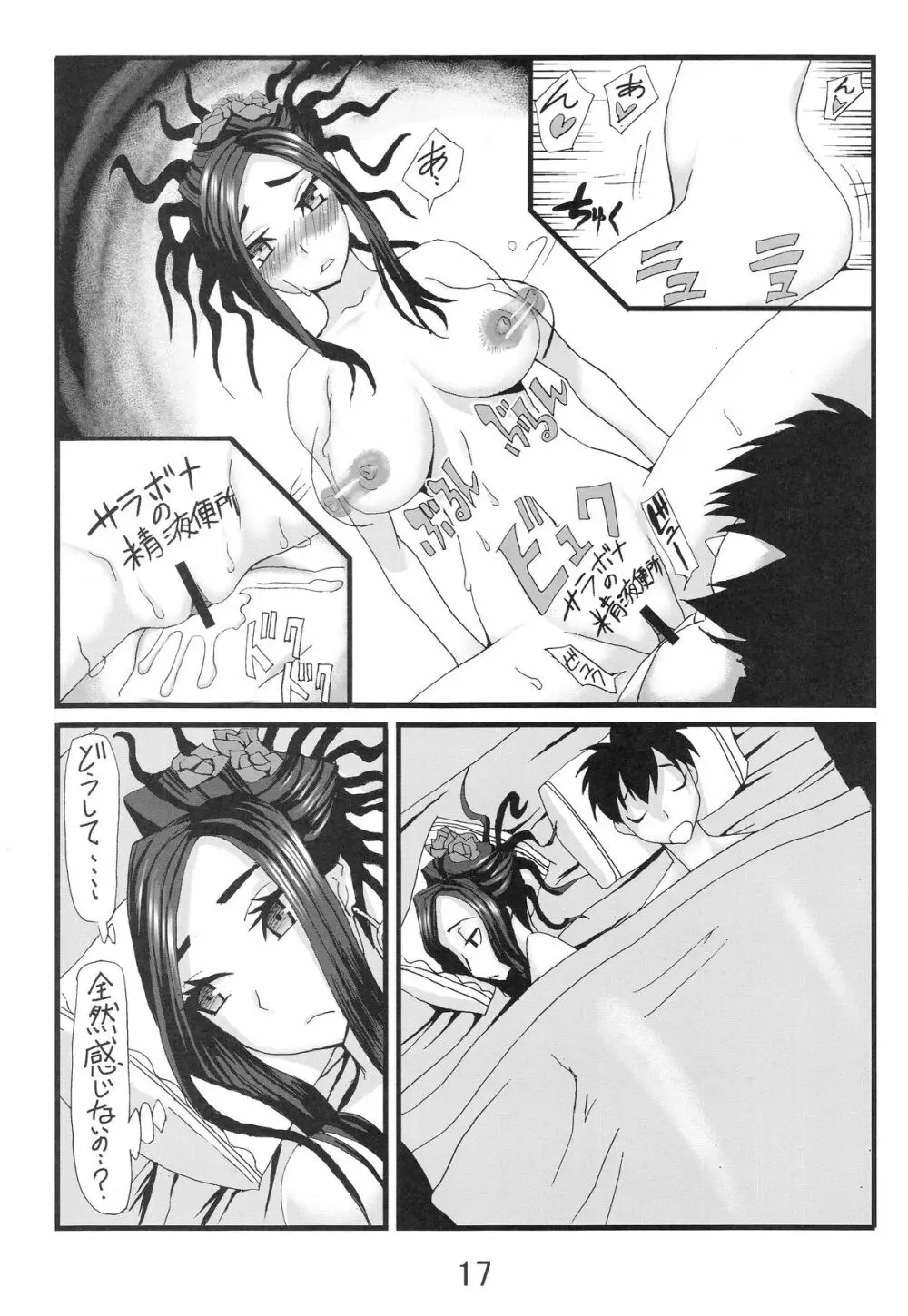 デボラ SからMへの誘い～サラボナ精液便所奴隷編～ - page16